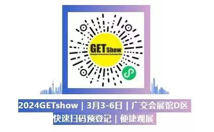誠摯邀請您蒞臨2024年GETshow廣州（國際）演藝設(shè)備、智能聲光產(chǎn)品技術(shù)展覽會(huì)